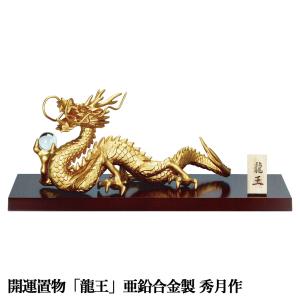 干支置物 午 馬 うま 鋳鉄製 三枝惣太郎作 ひぞっこ : 仏壇仏具の