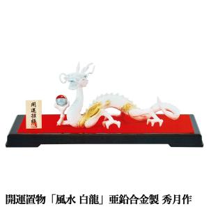 置物 開運 干支 巳 み 蛇 へび 鋳鉄製 三枝惣太郎作 栄吉（えいきち