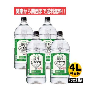鏡月 25度 4L ペットボトル 1ケ−ス 4本 関東から関西まで送料