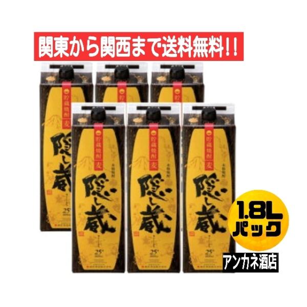 隠し蔵 25度  1.8Ｌ パック ６本  1ケース  1800ｍｌ 麦焼酎 濱田酒造  関東から関...