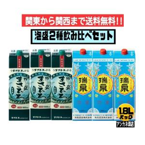泡盛 3種飲み比べ 6本セット 瑞泉＋島唄(NEW)＋久米島の久米仙 30度