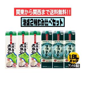 泡盛 3種飲み比べ 6本セット 瑞泉＋島唄(NEW)＋久米島の久米仙 30度