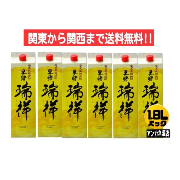 里の曙瑞祥 (ずいしょう) 25度 奄美黒糖焼酎 糖質プリン体0％ 1.8Ｌ パック 1ケース 6本...