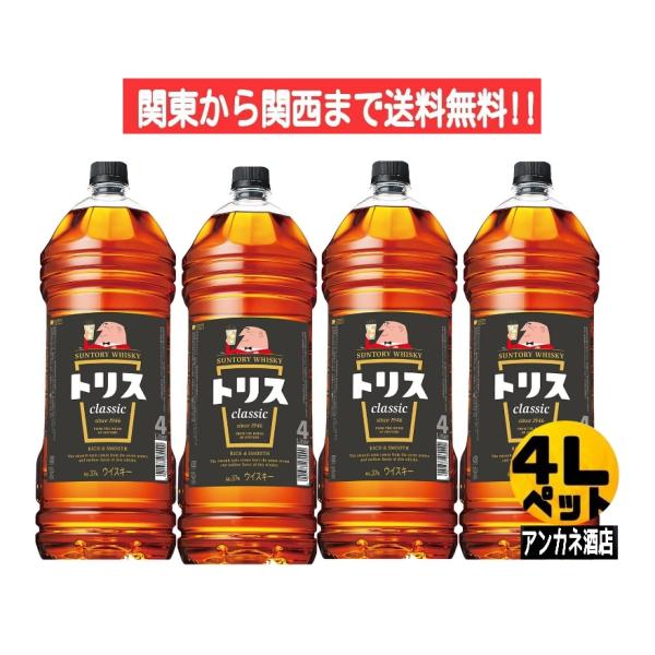 サントリー トリス クラシック 37度 4L ペットボトル 4000ｍｌ 1ケース 4本 ウイスキ−...