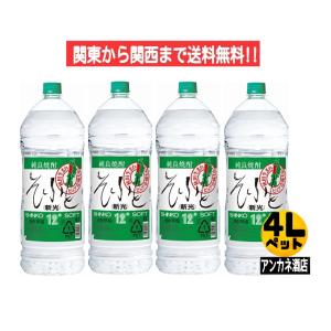 秋田県醗酵 そふと新光 12度 4Ｌ ペットボトル 1ケース 4本入り4000ｍｌ 焼酎甲類 関東から関西まで送料無料｜ankanesaketen