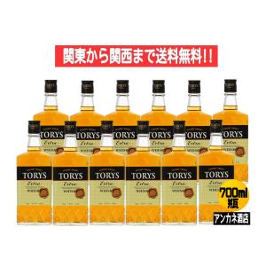 サントリー ウイスキー トリス エクストラ 40度 700ｍｌ 瓶 1ケース 12本入り 関東から関西まで送料無料｜ankanesaketen