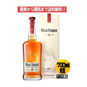 正規品 WILDTURKEY 8YEARS ワイルドターキー 8年 50.5度 700ｍｌ 1本(筒箱入り) 関東から関西まで送料無料｜ankanesaketen