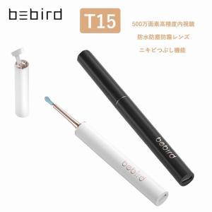 【最新版第三世代】 Bebird T15 耳かき カメラ付 ニキビつぶし 500万画素 防水 防塵 防霧 小型 充電式 みみかき LEDライト スマホ WIFI接続 Android/IOS対応