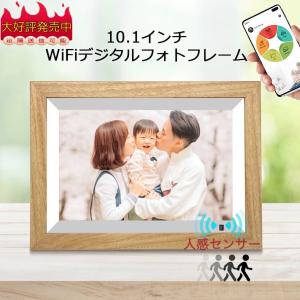 デジタルフォトフレーム wifi 10.1インチ 木製 16GB 人感センサー