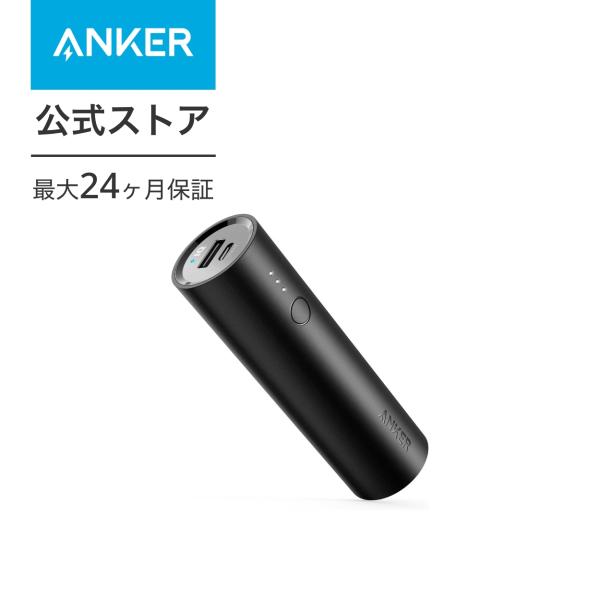 Anker PowerCore 5000 (5000mAh スティック型 モバイルバッテリー) 【P...