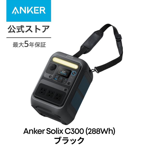 Anker Solix C300 Portable Power Station ポータブル電源 28...