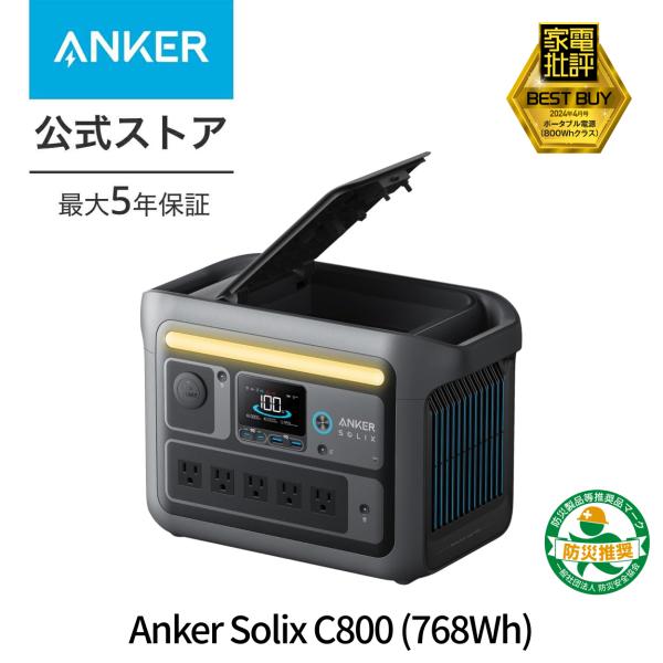 防災グッズ ポータブル電源 Anker Solix C800 Portable Power Stat...