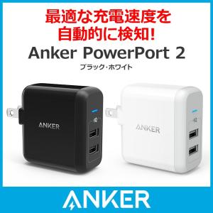 充電器 Anker PowerPort 2 USB充電器2ポート 24W折畳式プラグ搭載 急速充電 iphone iPad等スマホ・タブレット対応