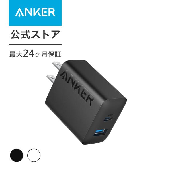 Anker Charger (20W, 2-port) 【PSE技術基準適合/USB PD対応/20...