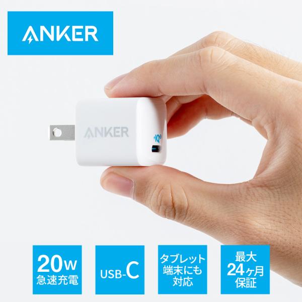 Anker PowerPort III Nano 20W (PD 充電器 20W USB-C 超小型...