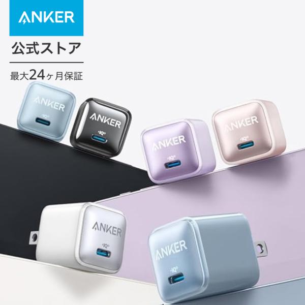 Anker Nano Charger (20W) PD 20W USB-C 急速充電器【PSE技術基...