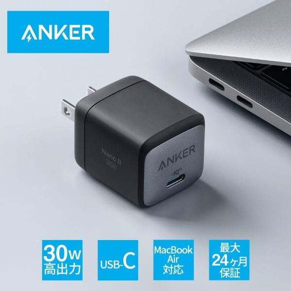 充電器 Anker Nano II 30W (PD 充電器 USB-C)独自技術Anker GaN ...