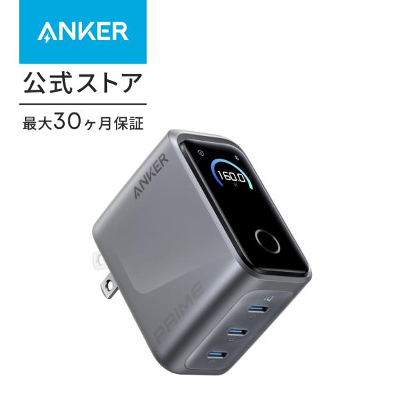 Anker Prime Charger (160W, 3 Ports) シルバー 【PSE技術基準適...
