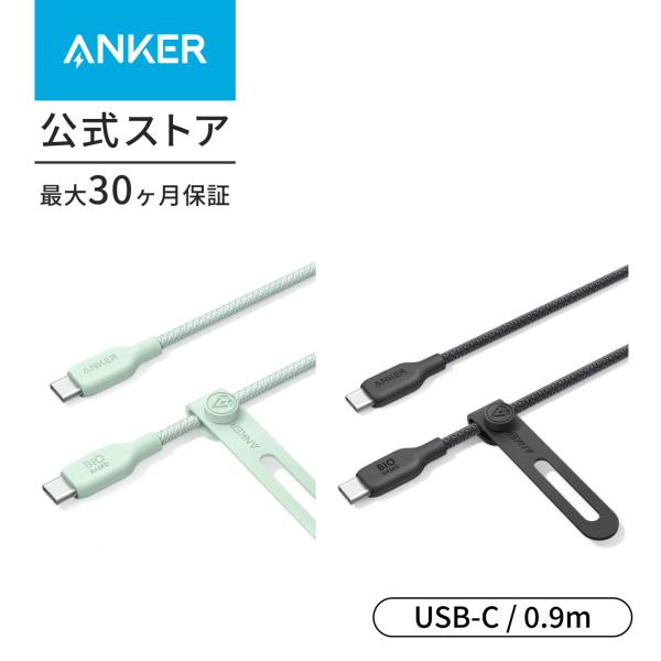 Anker USB-C ＆ USB-C ケーブル (240W, エコフレンドリーナイロン) 0.9m...