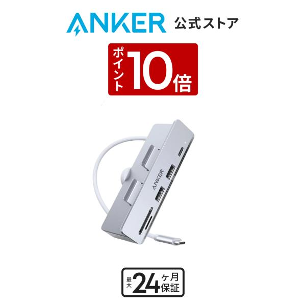Anker 535 USB-C ハブ (5-in-1, for iMac) 10Gbps データ転送...
