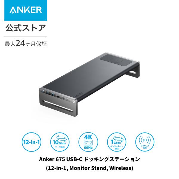 Anker 675 USB-C ドッキングステーション (12-in-1, Monitor Stan...