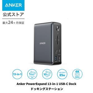 Anker PowerExpand 13-in-1 USB-C Dock ドッキングステーション 85W出力 4K対応 HDMIポート 1Gbps イーサネットポート 3.5mm オーディオジャック｜ankerdirect