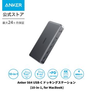 Anker 564 USB-C ドッキングステーション (10-in-1, for MacBook) 4画面出力 4K対応 MST機能 HDMIポート DisplayPort M1 M2 MacBook 高速データ転送