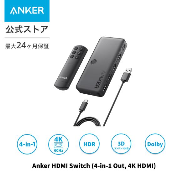 Anker HDMI Switch (4-in-1 Out, 4K HDMI) セレクター リモコン...