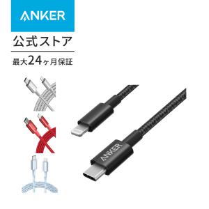 Anker 高耐久ナイロン USB-C & ライトニングケーブル MFi認証 PD対応 iPhone 12 / 12 Pro / 11 / SE(第2世代) 各種対応 アンカー｜ankerdirect