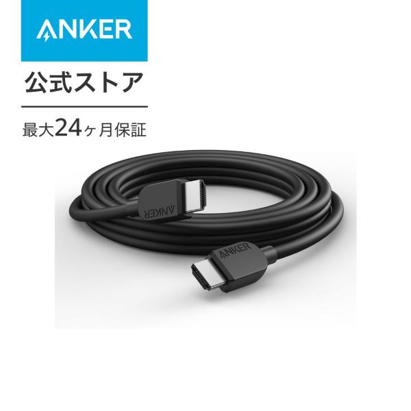 Anker HDMI ケーブル (8K) 3.0m HDMI 2.1 8K(60Hz) 4K(120...