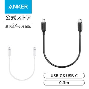 Anker PowerLine III USB-C &amp; USB-C 2.0 ケーブル (0.3m) ...