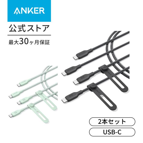 【2本セット】Anker USB-C ＆ USB-C ケーブル (240W, エコフレンドリーナイロ...