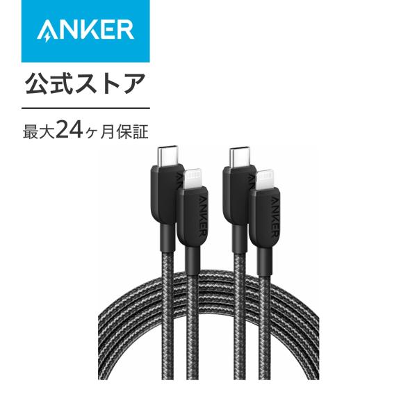 Anker 310 高耐久ナイロン USB-C &amp; ライトニング ケーブル MFi認証 iPhone...
