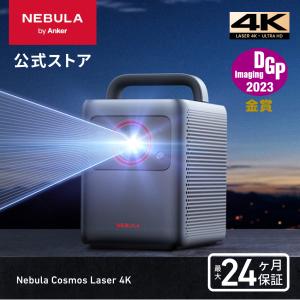 Anker Nebula Cosmos Laser 4K (レーザープロジェクター 4K UHD Android TV 10.0対応 スマート プロジェクター 家庭用 2200 ANSI ルーメン)｜AnkerDirect