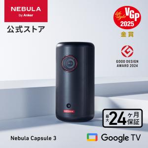 Anker Nebula (ネビュラ) Capsule 3 モバイルプロジェクター Google TV フルHD 200ANSIルーメン 最大120インチ 8Wスピーカー フォーカス調整 アンカー ネビュラ｜AnkerDirect