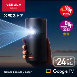 プロジェクター 小型 天井映し Anker Nebula Capsule II モバイル 