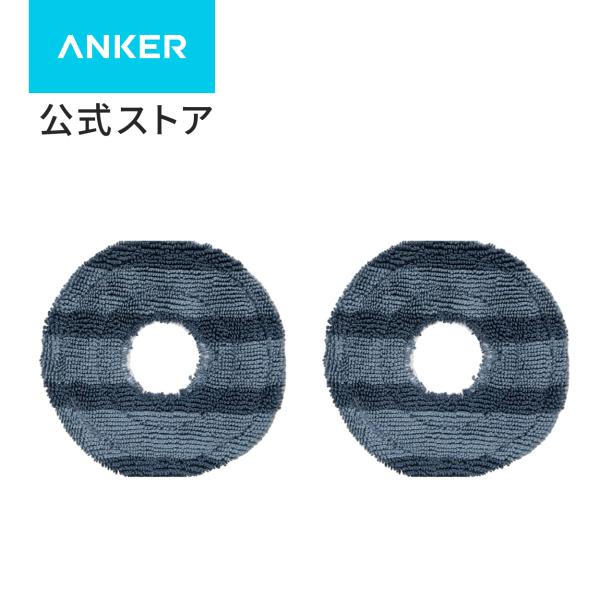 Anker Eufy (ユーフィ) Robot Vacuum Omni C20 交換用モップパッド