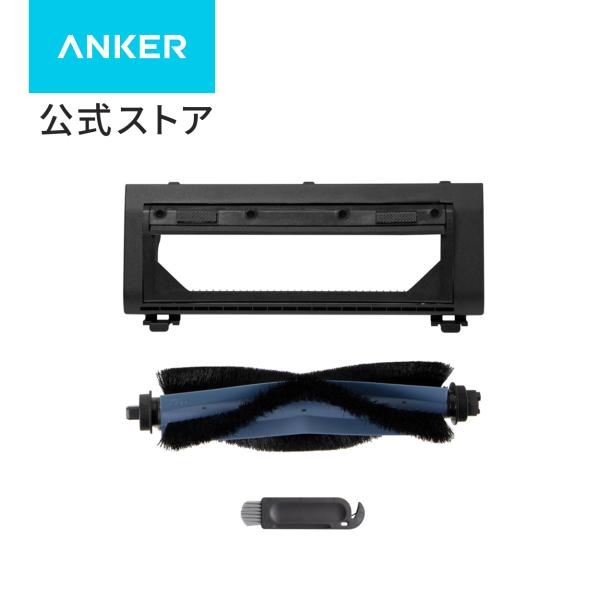 Anker Eufy (ユーフィ) Robot Vacuum Omni C20 交換用回転ブラシ /...