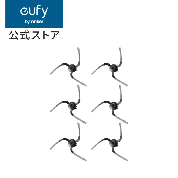 Anker Eufy (ユーフィ) Robot Vacuum 交換用サイドブラシ (Auto-Emp...
