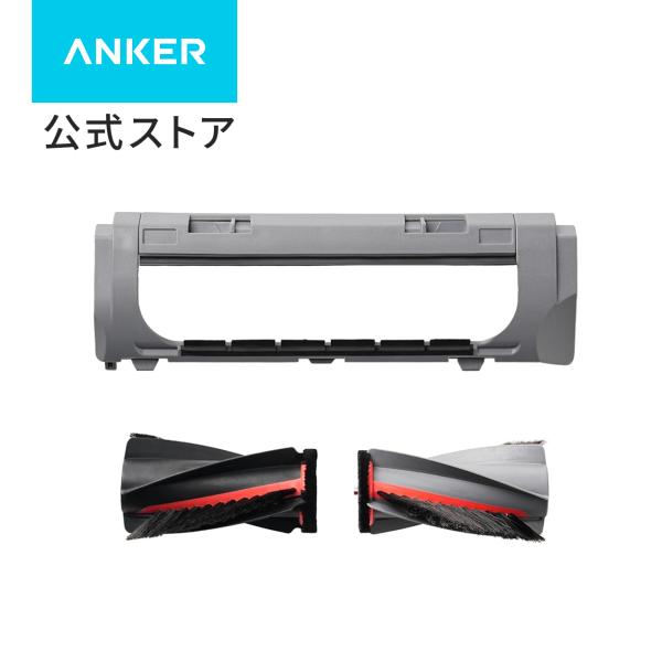 Anker Eufy (ユーフィ) Robot Vacuum 交換用回転ブラシ/ブラシガードセット ...
