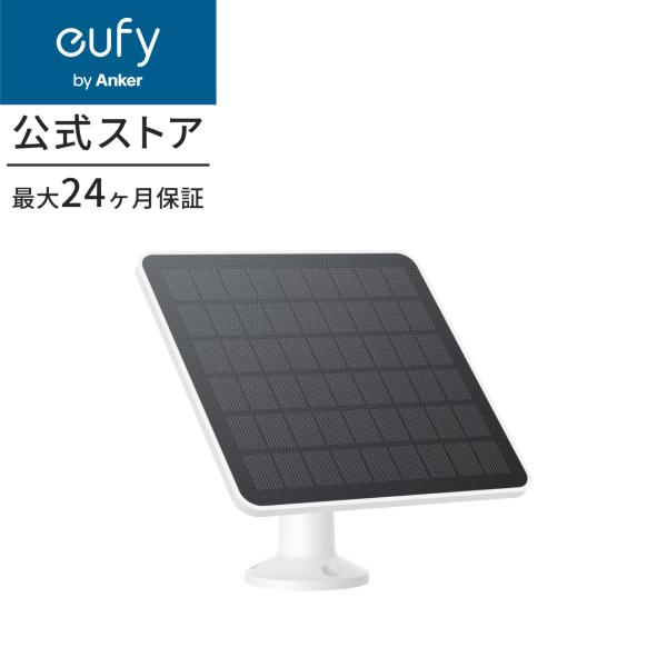 Eufy Solar Panel (3W) 屋外カメラ給電ソーラーパネル / 最大3W / eufy...