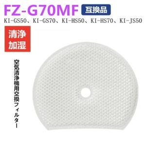 SHARP シャープ FZ-G70MF 交換用加湿フィルター FZG70MF KI-GS50 KI-...