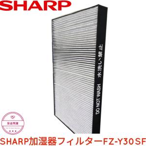SHARP シャープ 空気清浄機フィルター FZ-Y30SF FZY30SF 花粉