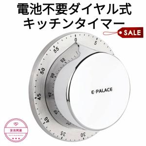 キッチンタイマー アナログ ステンレス ダイヤル式 台所