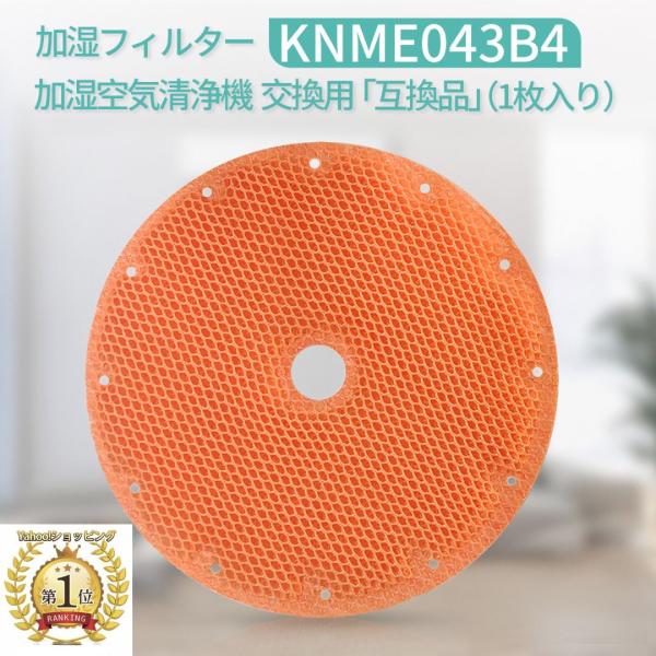 ダイキン DAIKIN 加湿フィルター KNME043B4 KNME043A4の代替 加湿空気清浄機...