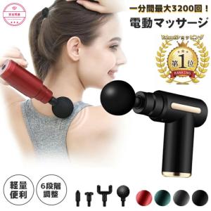 マッサージガン 軽量 usb 充電式 小型 マッサージ機 筋肉マッサージ器具 電動 筋膜 リラックス ギフト プレゼント 全身 父の日 静音 自宅マッサージ器
