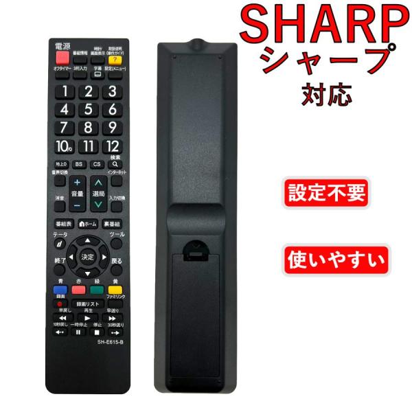 テレビ リモコン SHARP AQUOS SH-E615-B 汎用 互換品 リモコン 設定不要 液晶...