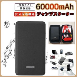 ジャンプスターター 12v 60000mAh 12ボルトポータブルリチウムジャンプスターター 緊急ライト 5リッターガソリン 安全保護機能
