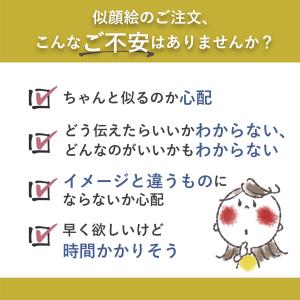 似顔絵 イラスト プレゼント 似顔絵ポエム 名...の詳細画像4
