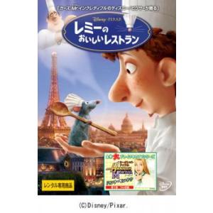 レミーのおいしいレストラン Dvd ディズニー 最安値 価格比較 Yahoo ショッピング 口コミ 評判からも探せる